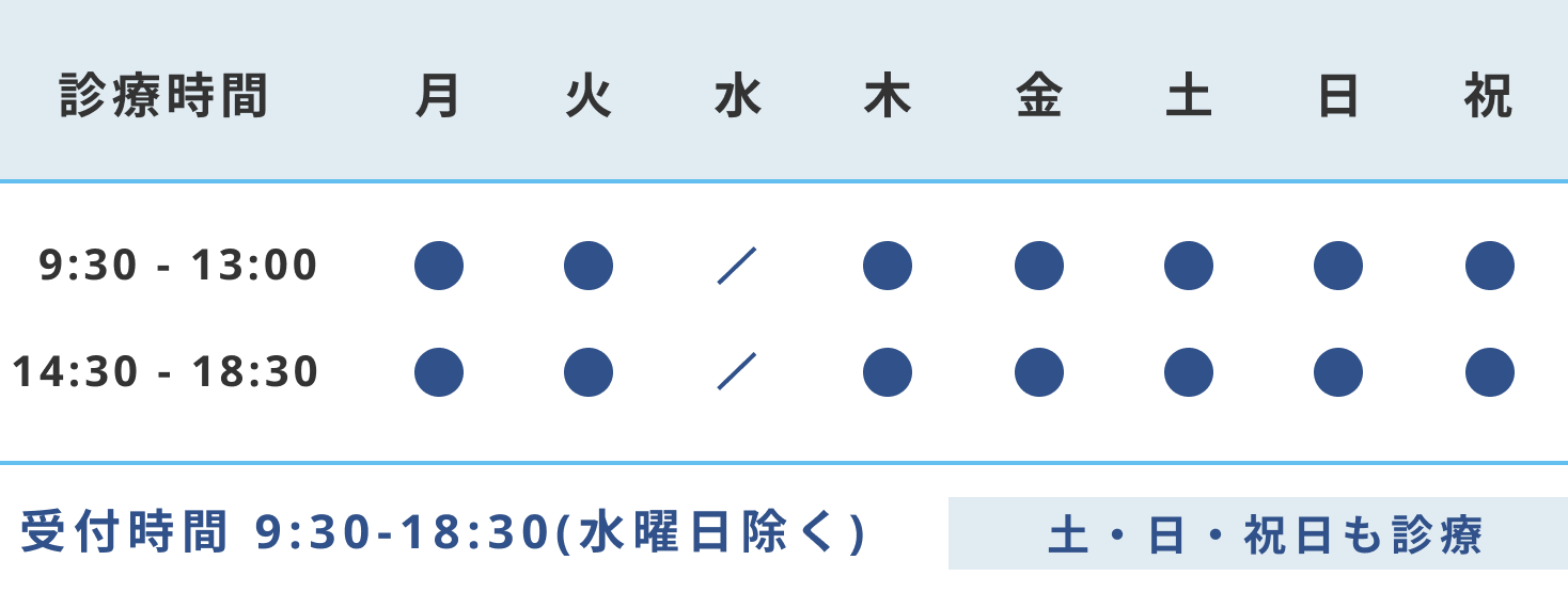 受付時間 9:30-18:30(水曜日除く)