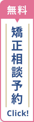 WEB予約お問い合わせ