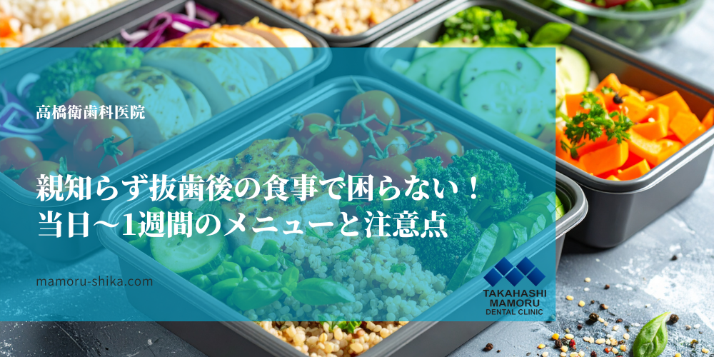 親知らず抜歯後の食事で困らない！当日〜1週間のメニューと注意点