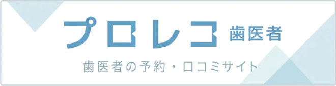 岩手県盛岡市の歯医者・インプラント歯科「高橋衛歯科医院」｜