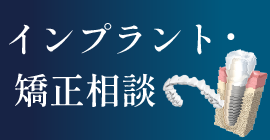 岩手県盛岡市の歯医者・インプラント歯科「高橋衛歯科医院」｜インプラント・矯正相談はこちらから