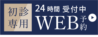 岩手県盛岡市の歯医者・インプラント歯科「高橋衛歯科医院」｜24時間受付中WEB予約はこちら