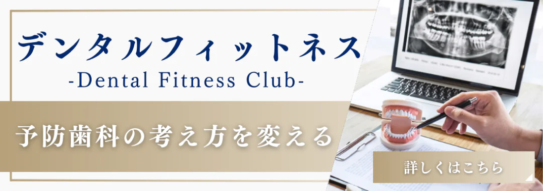 岩手県盛岡市の歯医者・インプラント歯科「高橋衛歯科医院」｜デンタルフィットネス　クラブ　予防歯科の考え方を変える