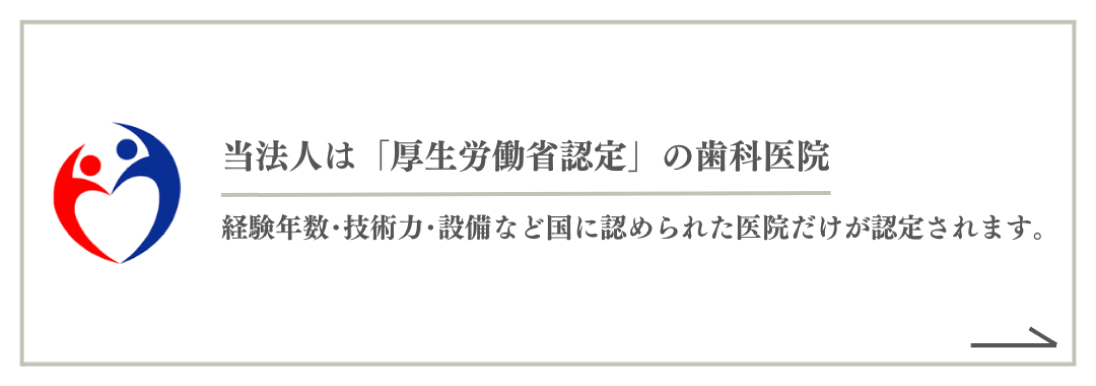 岩手県盛岡市の歯医者・インプラント歯科「高橋衛歯科医院」｜当院は「厚生労働省認定」の歯科医院です。詳細はこちらから