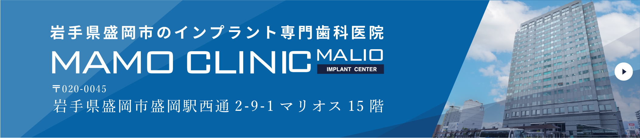 岩手県盛岡市の歯医者・インプラント歯科「高橋衛歯科医院」｜