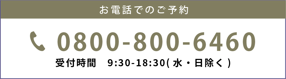 マモインプラントクリニックマリオスお電話でのご予約