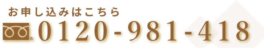 マモクリニック 電話番号：0120-981-418