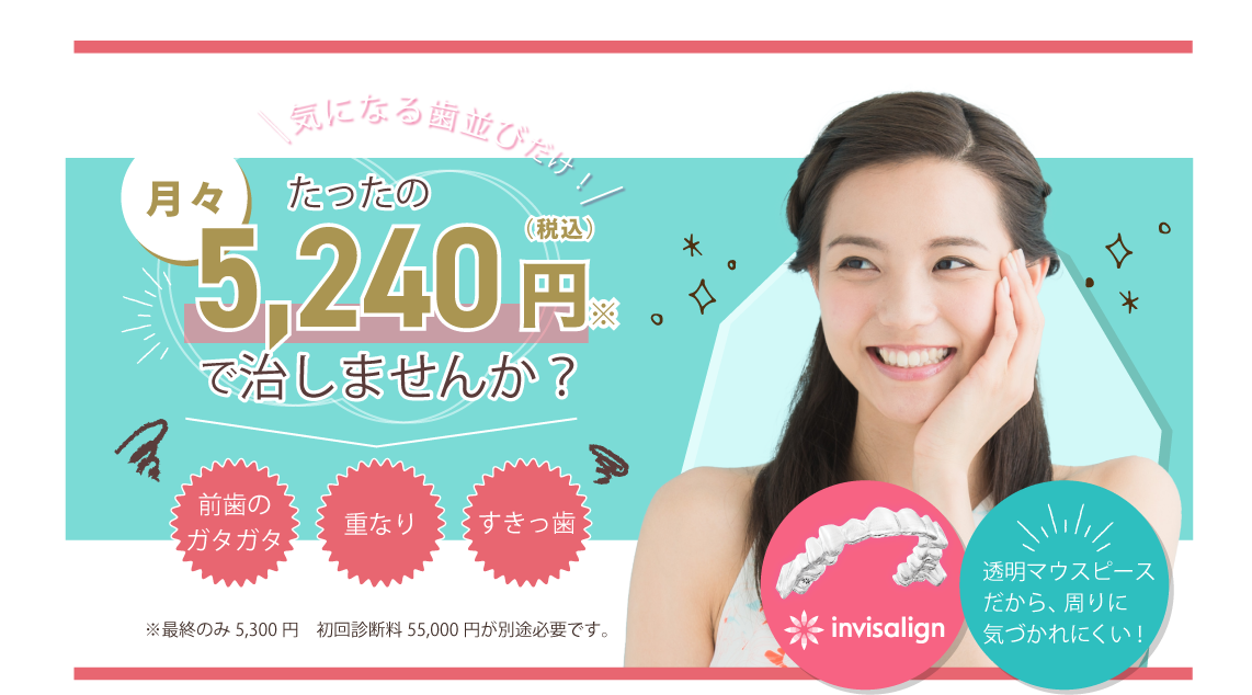 前歯の前歯並びだけ、周りに気づかれないように治したい