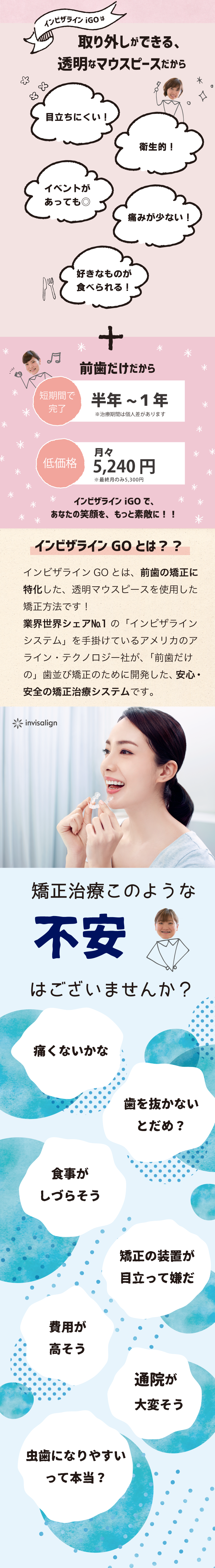 希望をインビザラインGOが叶えます