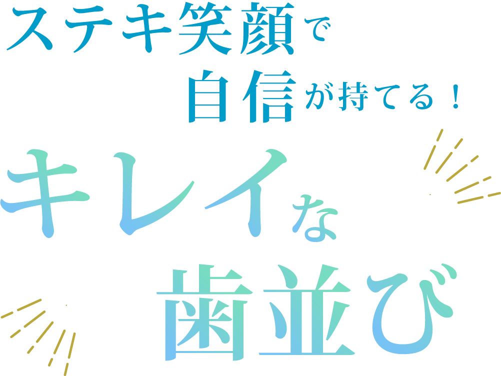 透明で目立ちにくいマウスピース