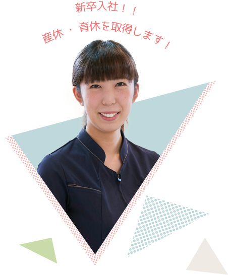 新卒入社！産休・育休を取得します！