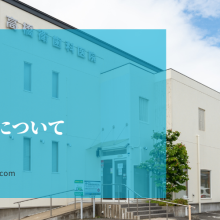 【24年度】夏季休診について